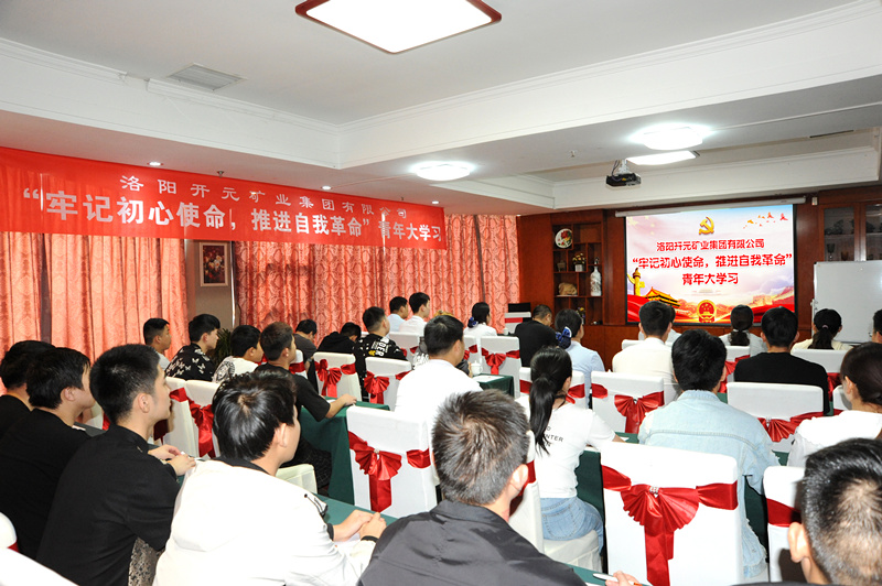 開元集團組織青年員工進(jìn)行“牢記初心使命，推進(jìn)自我***”大學(xué)習(xí)