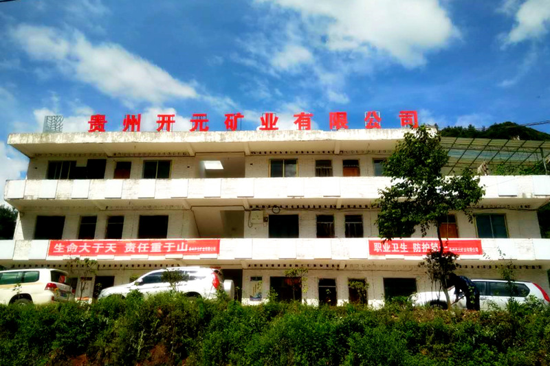 生命至上，安全發(fā)展│貴州開元礦業(yè)安全生產(chǎn)月報道