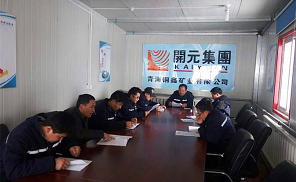 雖寒亦春，當(dāng)圖年計(jì)——興海銅鑫召開(kāi)全體員工工作會(huì)議